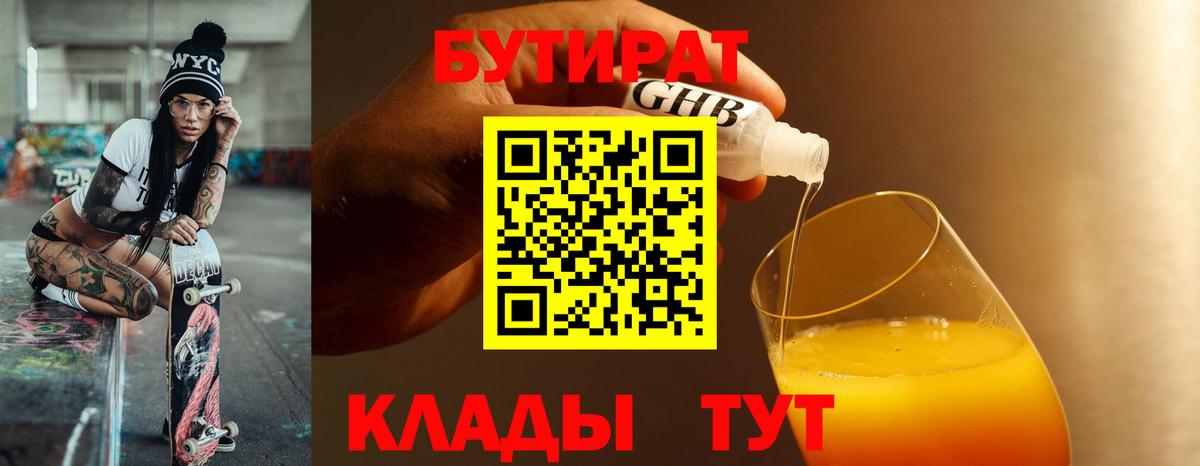 Артём  Бутират бутандиол  Вход с VPN 