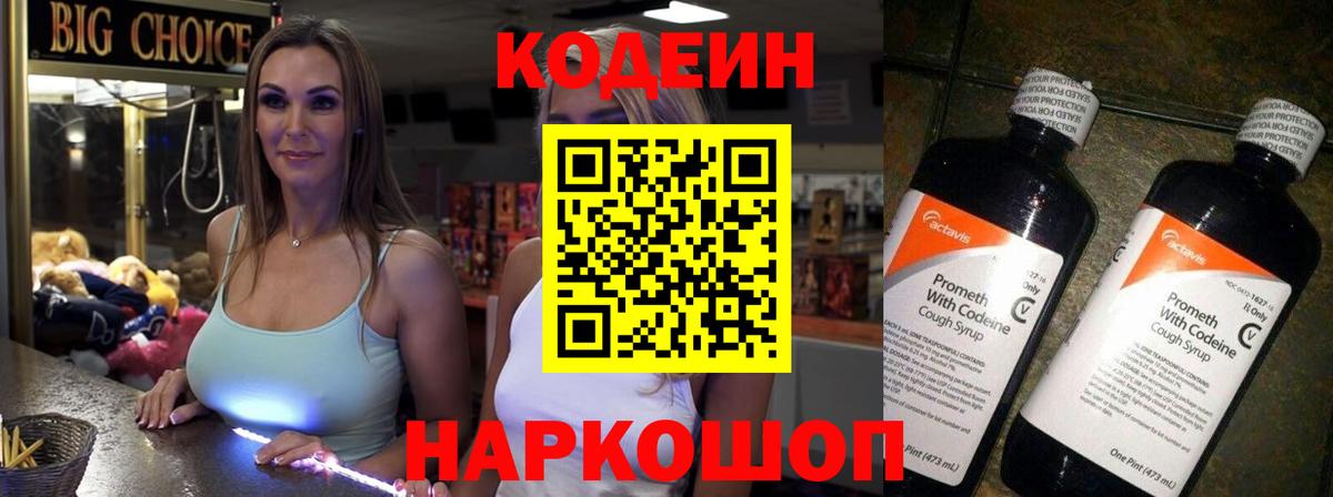 Кодеин напиток Lean (лин)  Кодеиновый сироп Lean Purple Drank  Артём  Вход с VPN 